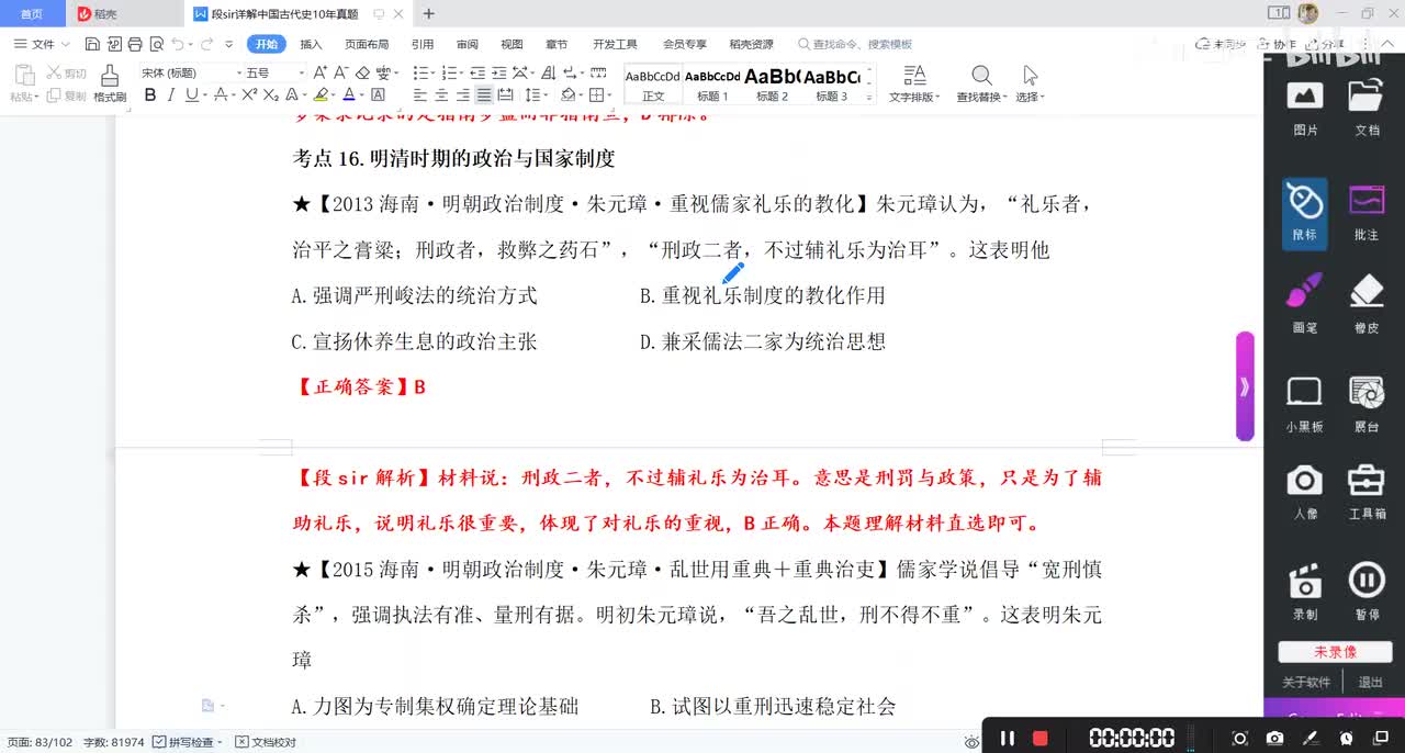 考点16：明清时期的政治制度①