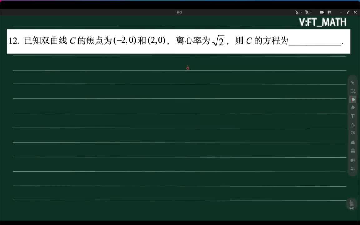 12-双曲线-5分