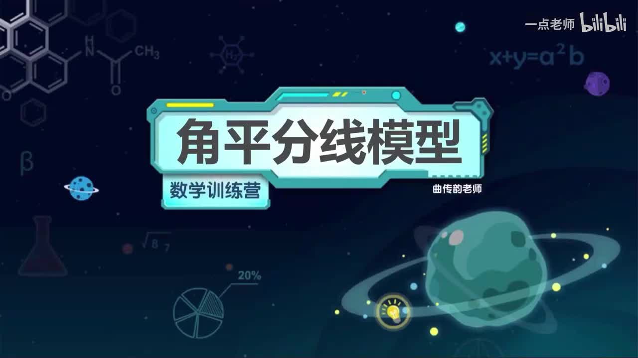 24 角平分线模型