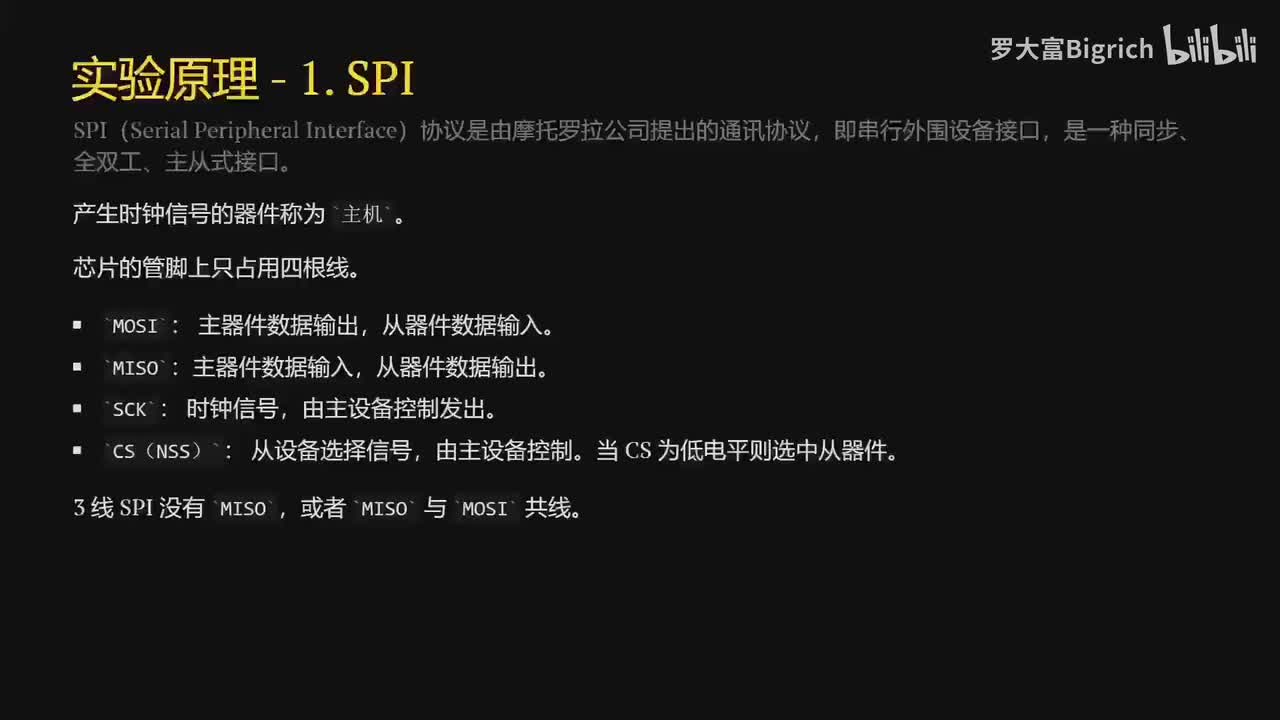 18. SPI 控制 OLED 液晶屏