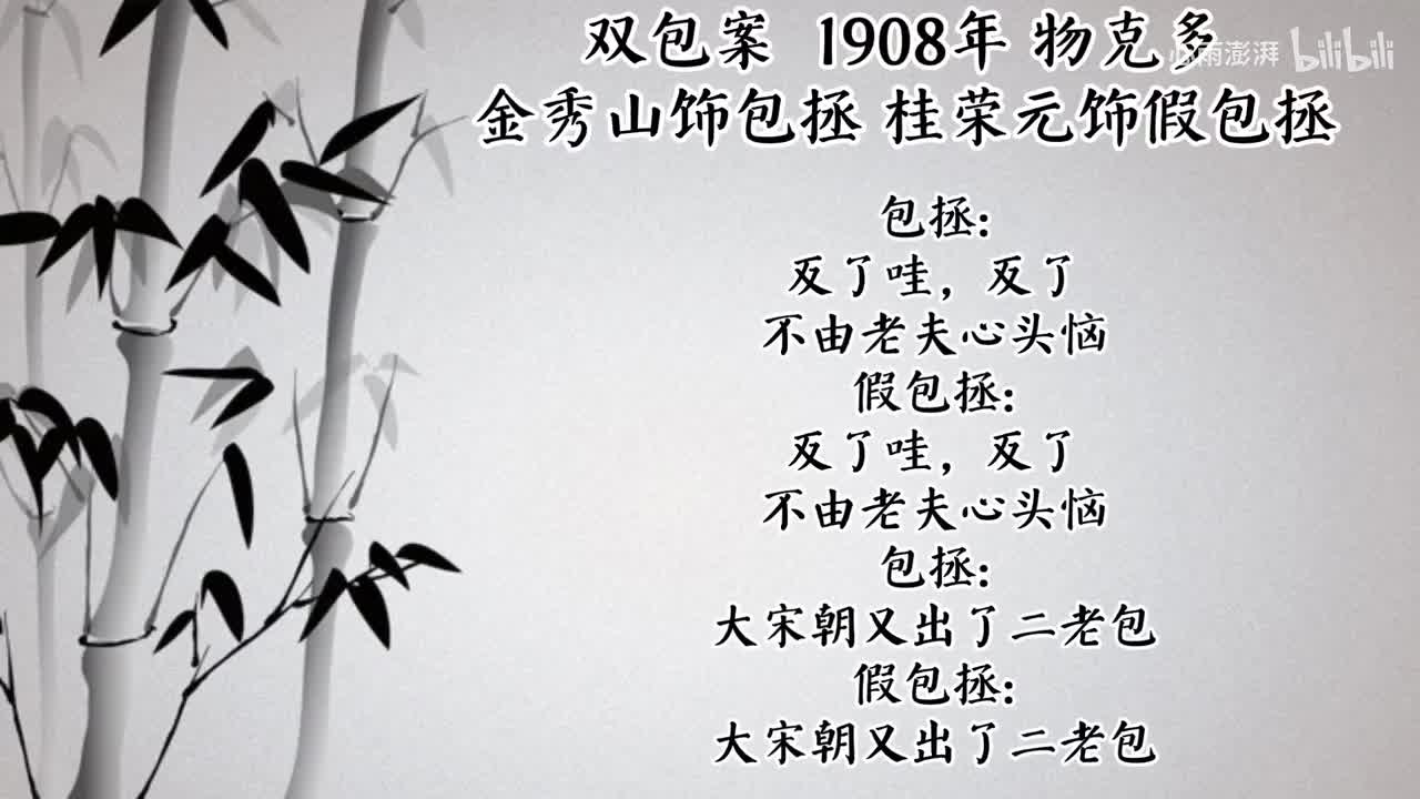 金秀山 桂荣元 双包案 （1908年物克多唱片）