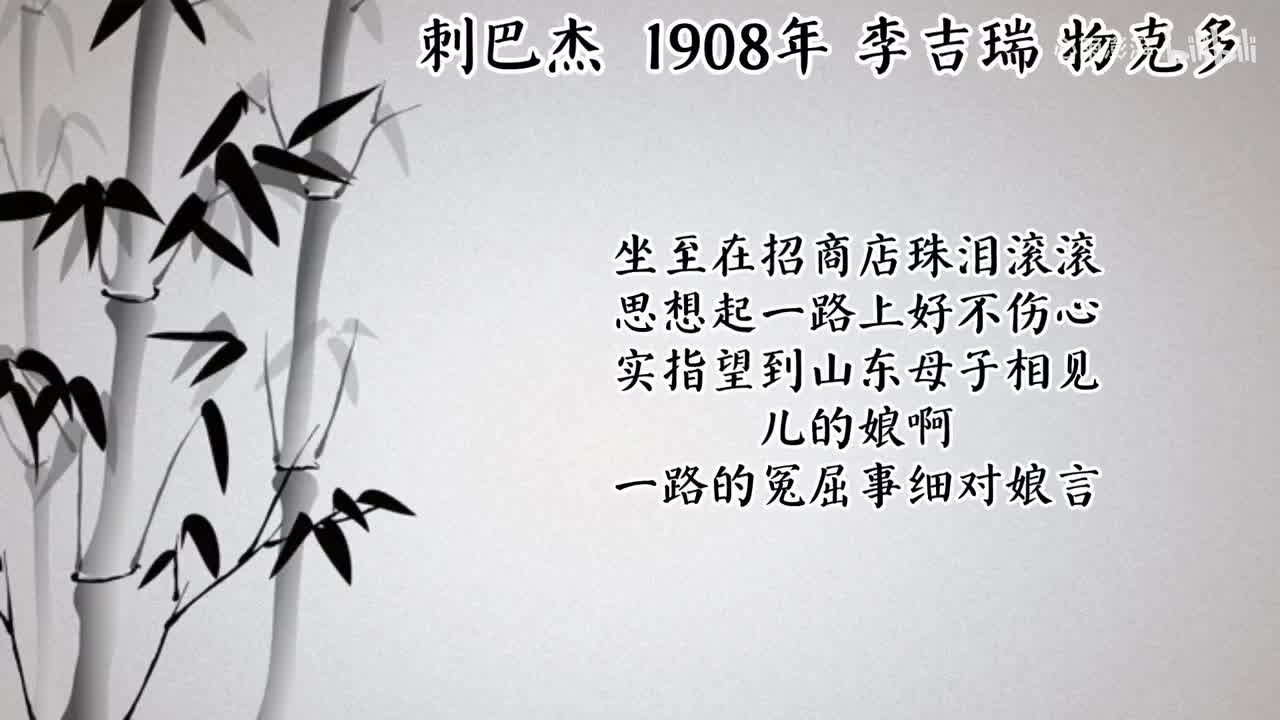 李吉瑞 刺巴杰 （1908年物克多唱片）