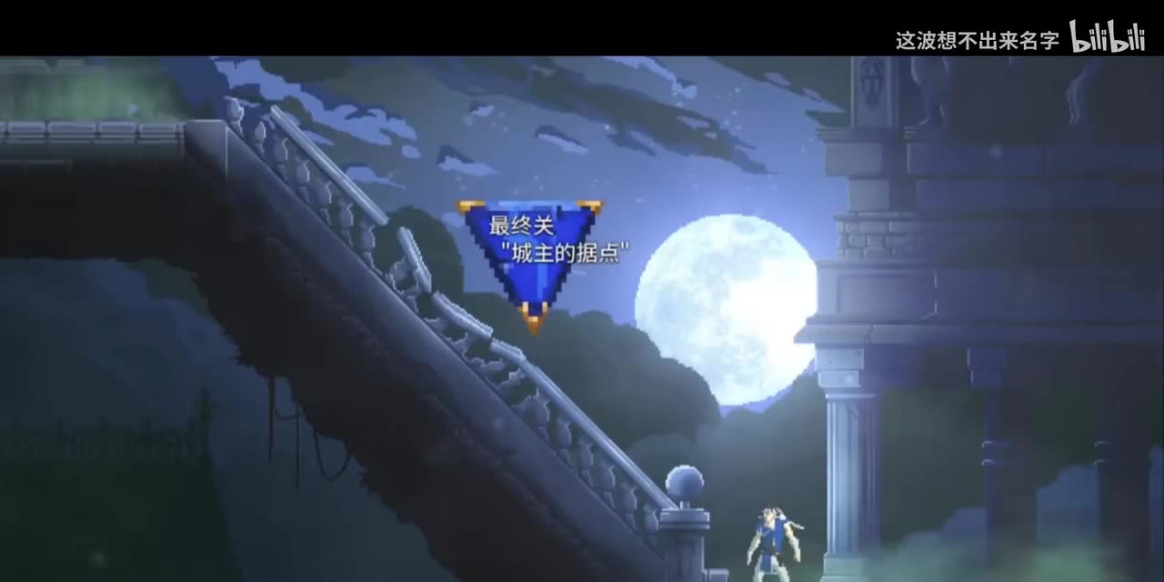 城主的据点（Prologue）