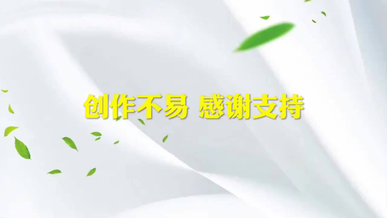 整理不易 感谢三连