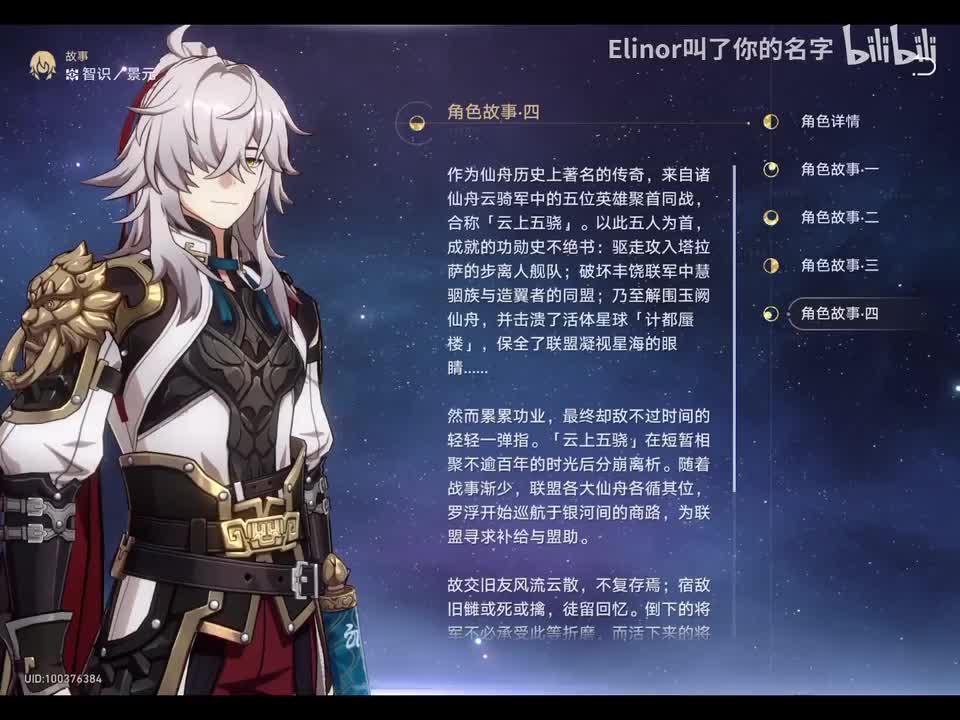 角色故事四（80级解锁）