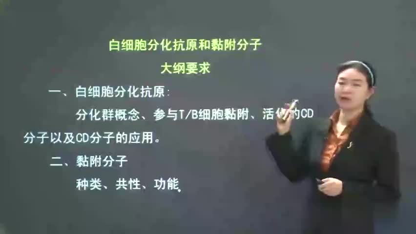 11-医学免疫学 P11 白细胞抗原分化