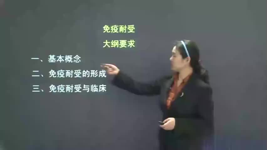 16-医学免疫学 P16 免疫耐受