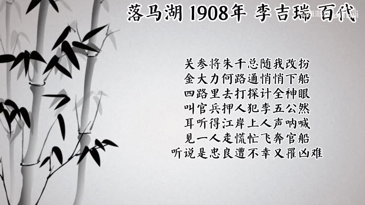 李吉瑞 落马湖 （1908年百代唱片）