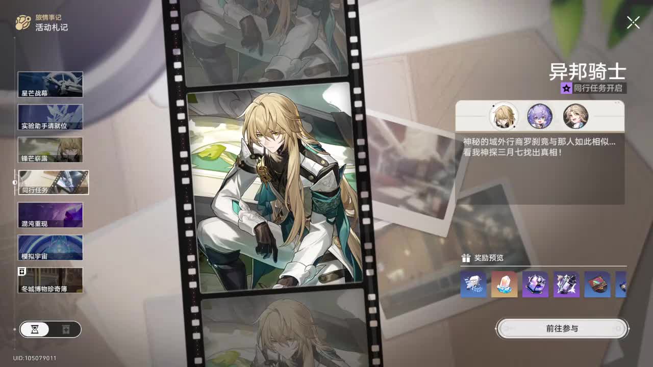 【1.1同行·罗刹】异邦骑士