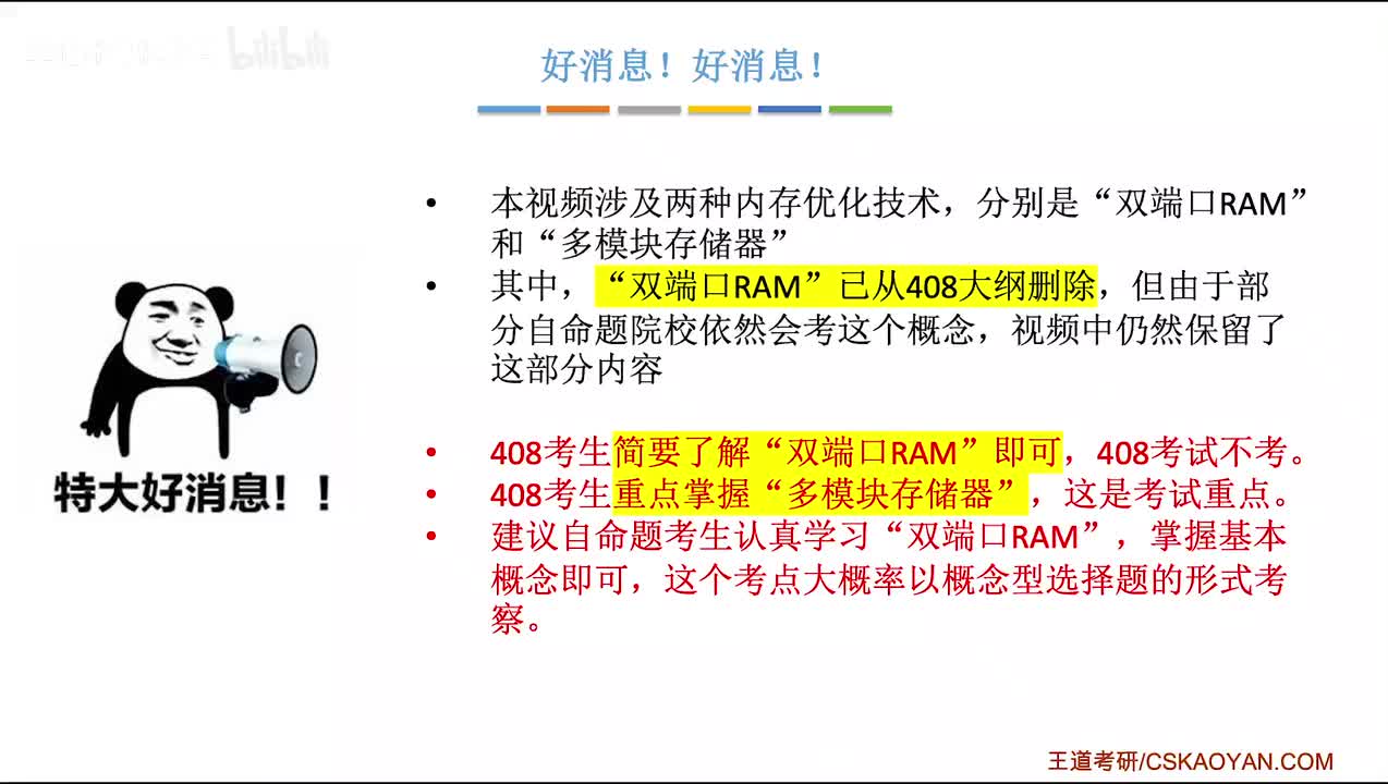 3.2.4 双端口RAM和多模块存储器