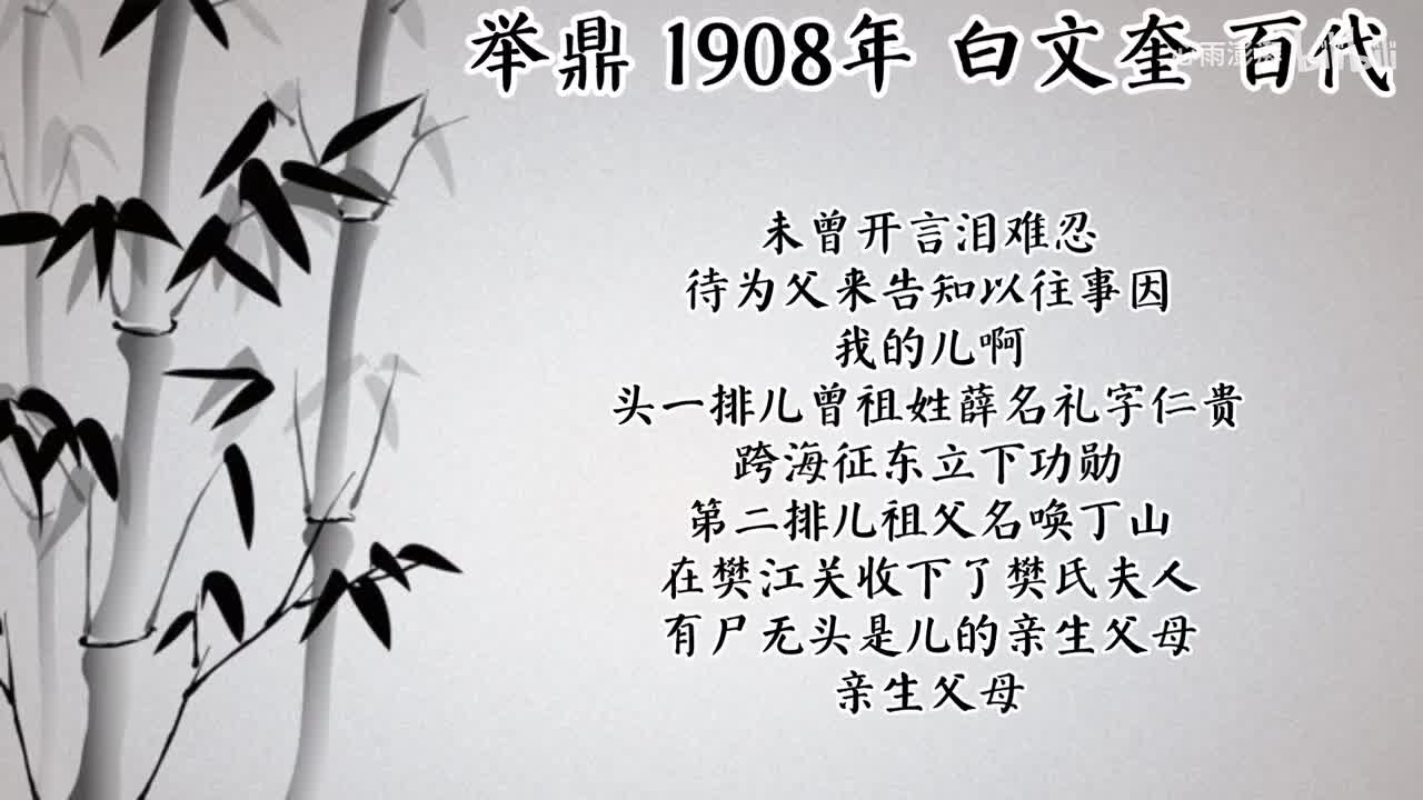 白文奎 举鼎 （1908年百代唱片）