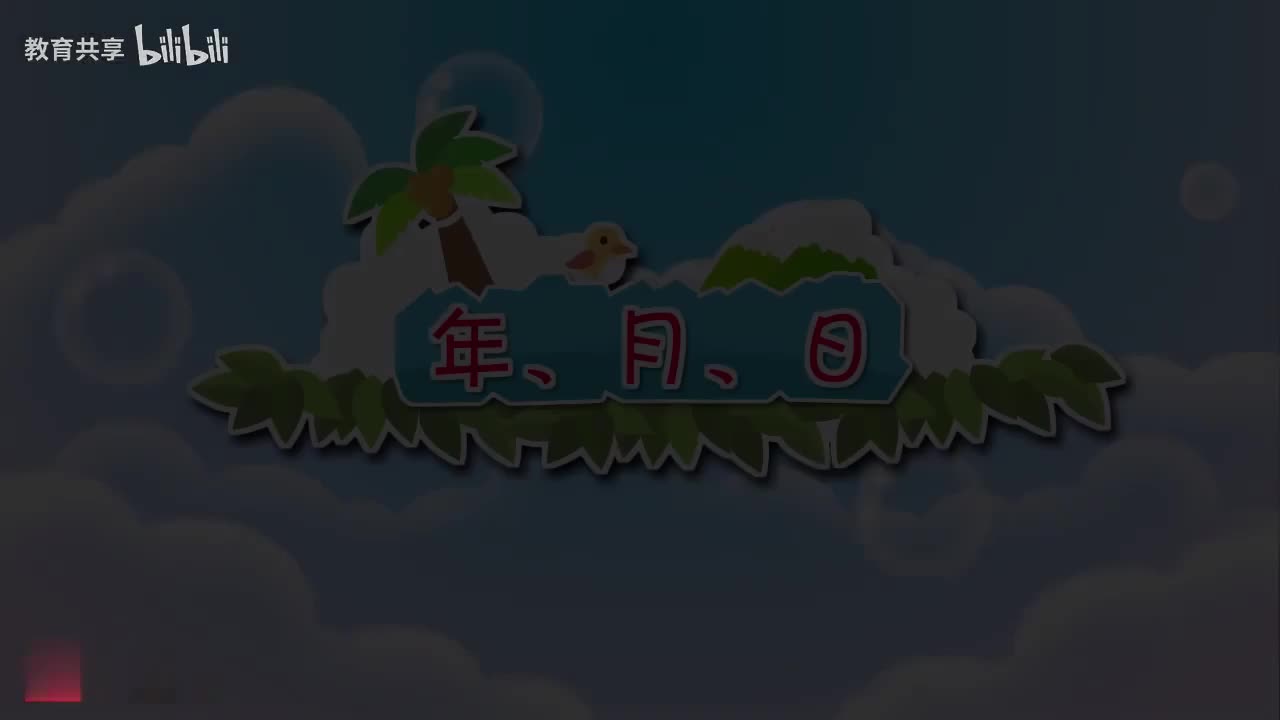 33.年、月、日 00_00_00-00_03_38