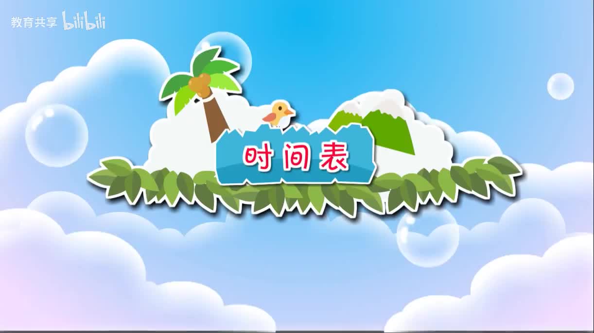 38：时间表 00_00_00-00_05_12