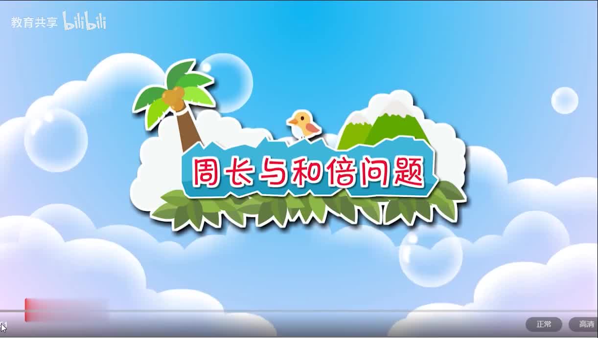 25：周长和倍的问题 00_00_00-00_03_43