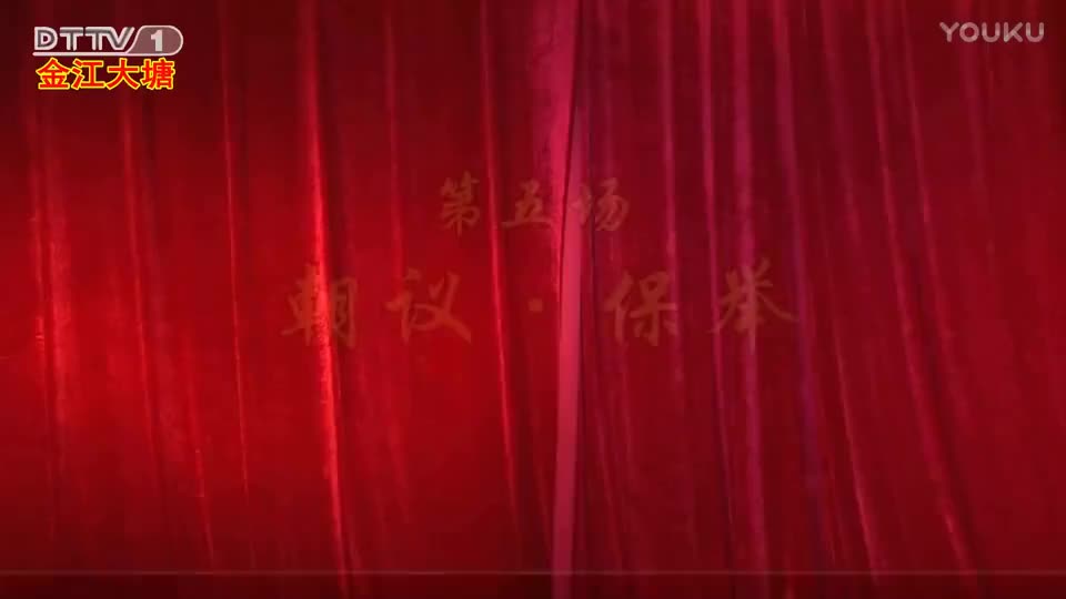 琼剧：《广东开科》(下）_高清