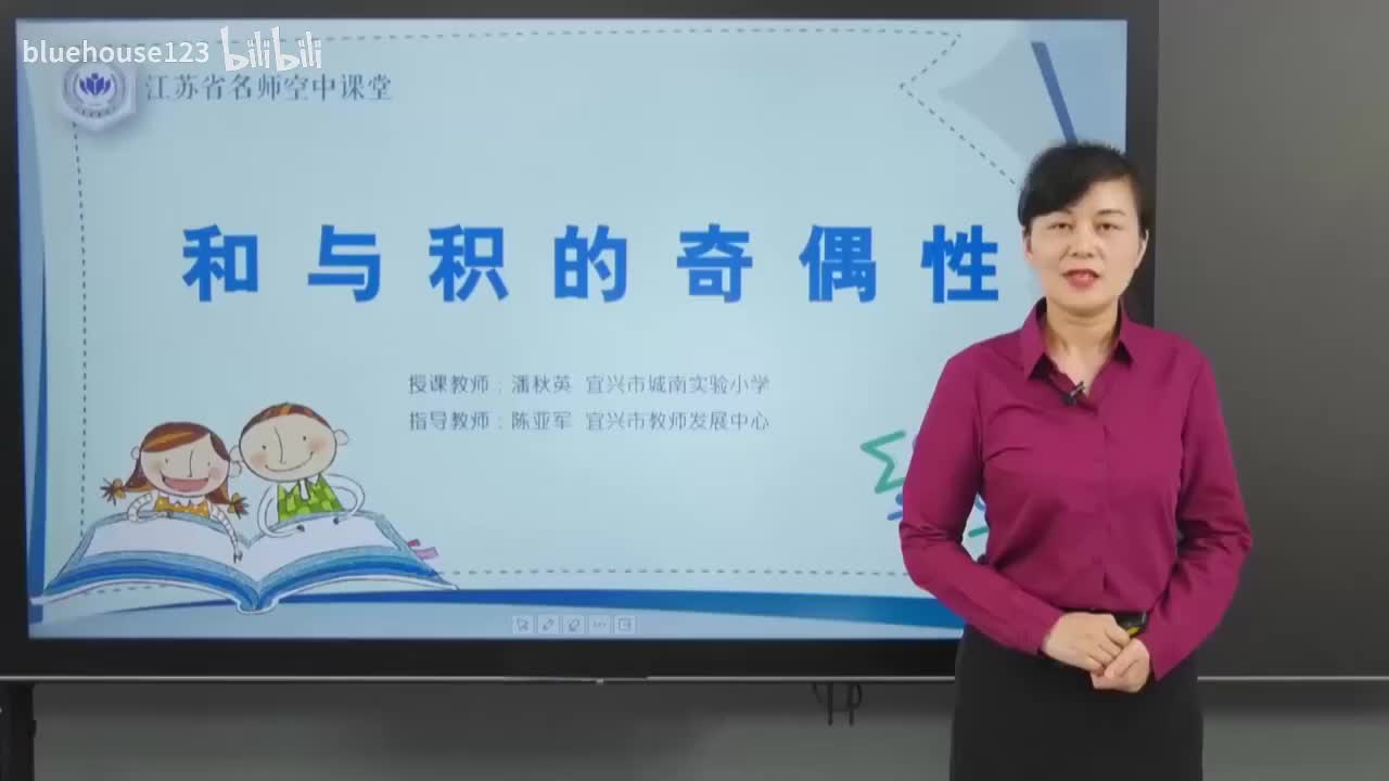 29.第三单元 因数与倍数-和与积的奇偶性