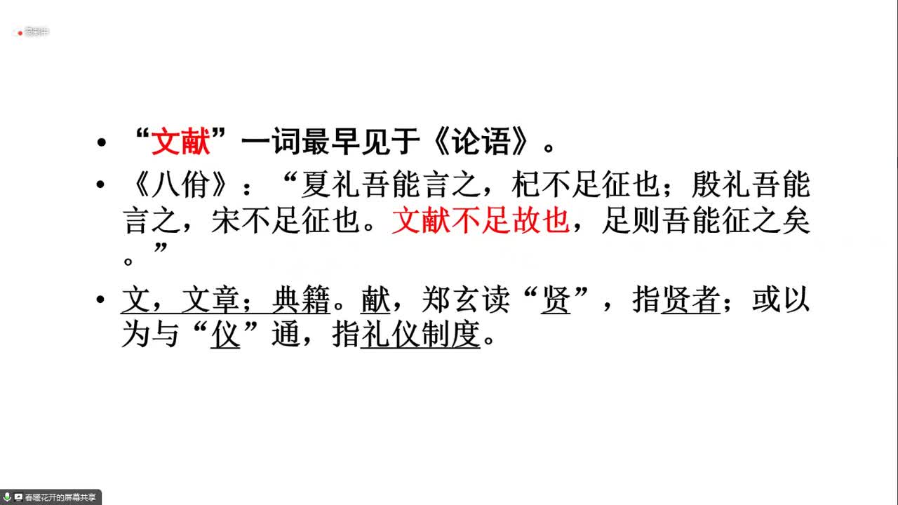 清华简：先秦文献的重大发现（黄德宽）