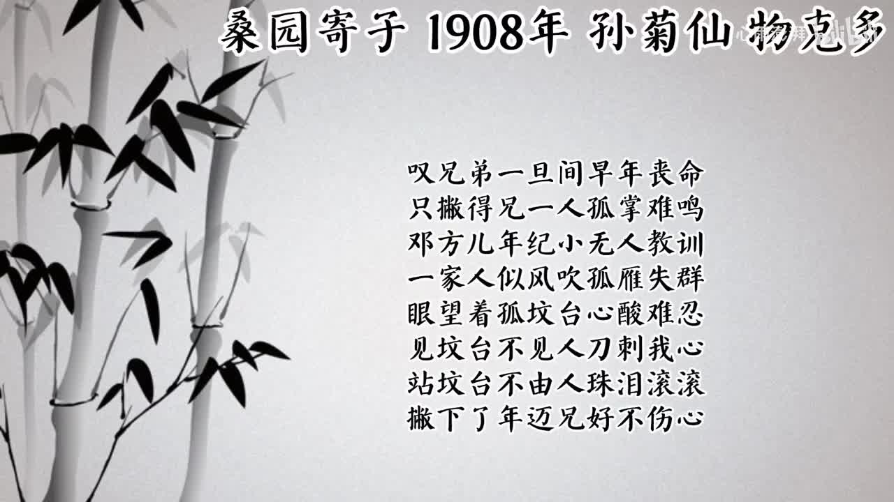 孙菊仙 桑园寄子 （1908年物克多唱片）