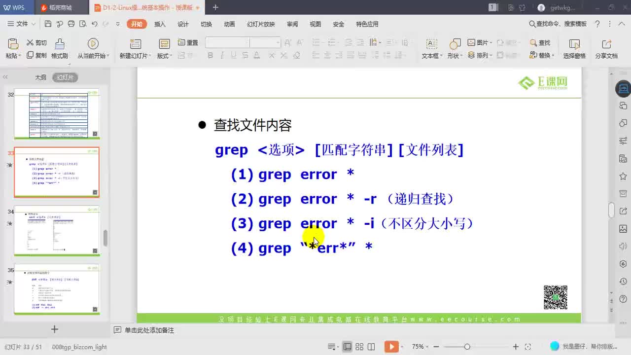 5.linux操作系统基本操作3【52it.cc】