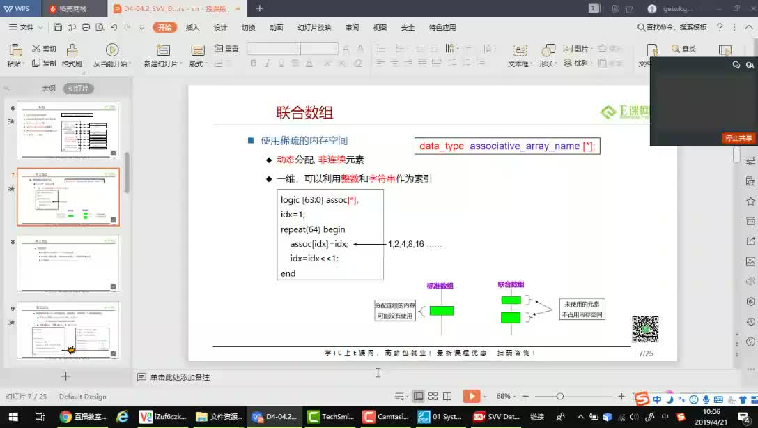 34.SVV Data Types_array_operators 2【52it.cc】