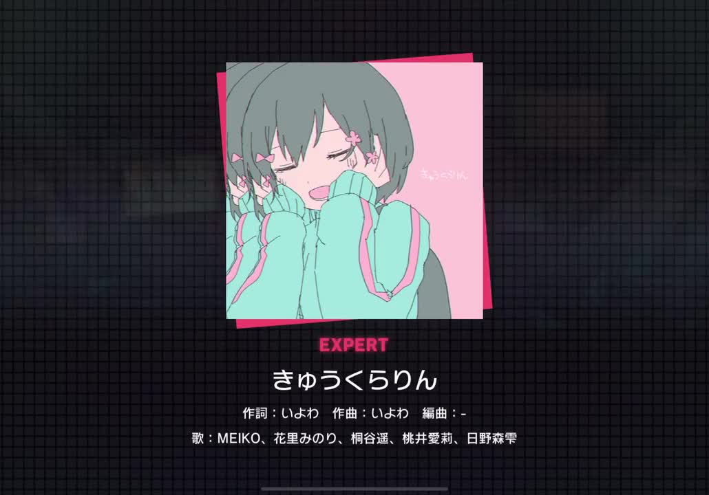 【327】きゅうくらりん