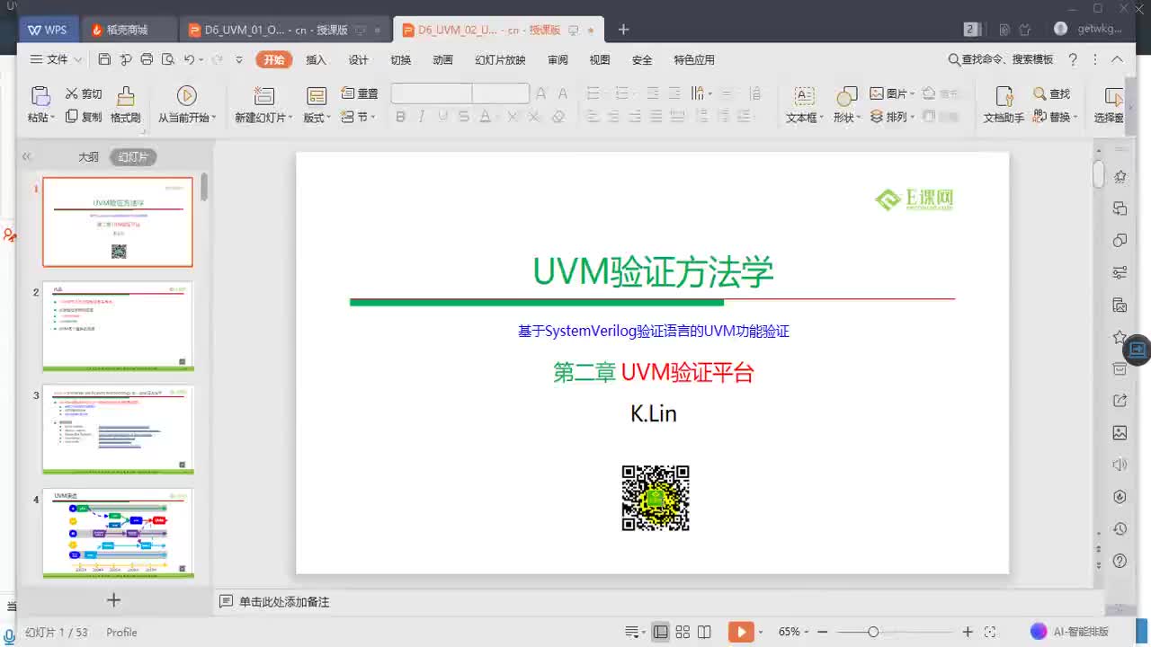 63.UVM testbench【52it.cc】