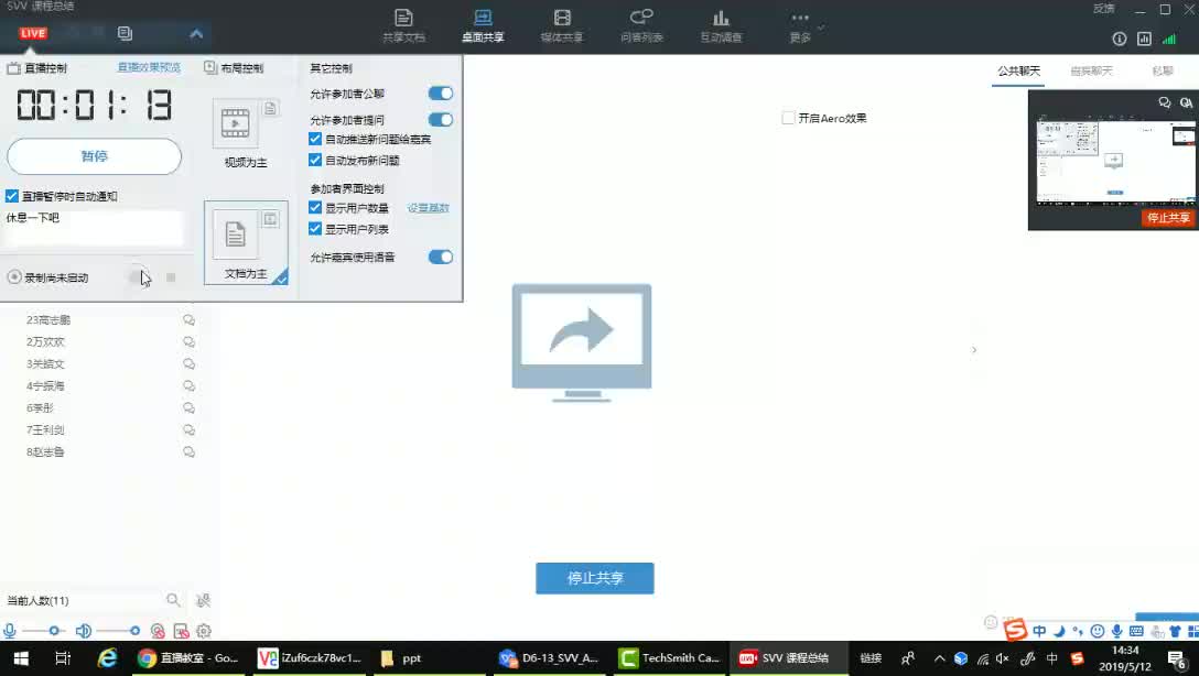 54.SVV 课程总结【52it.cc】