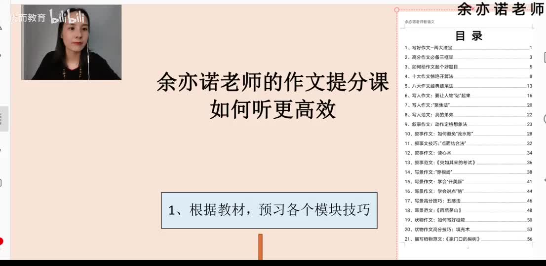 1-作文提分课使用说明