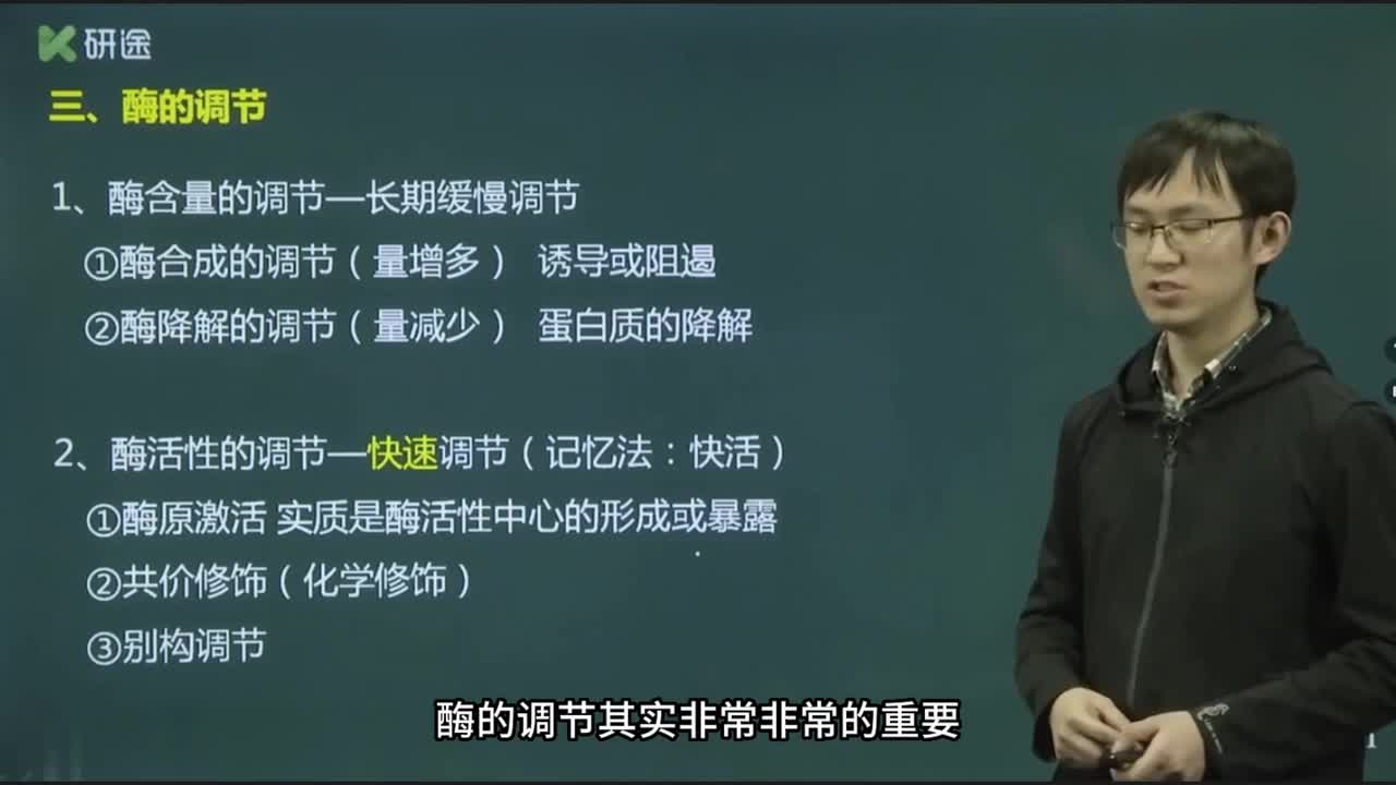第三章 酶-2