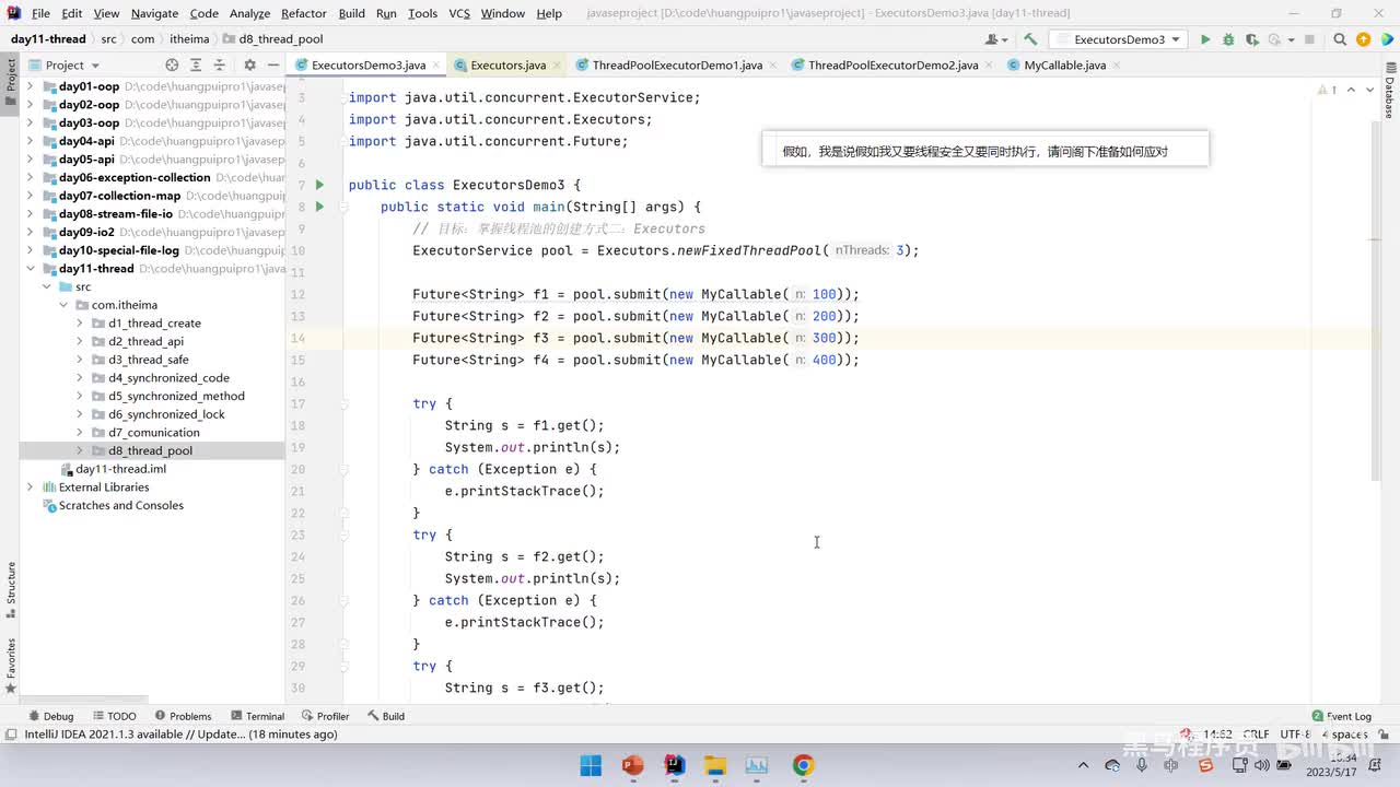 09、多线程：乐观锁、多线程练习题(拓展)