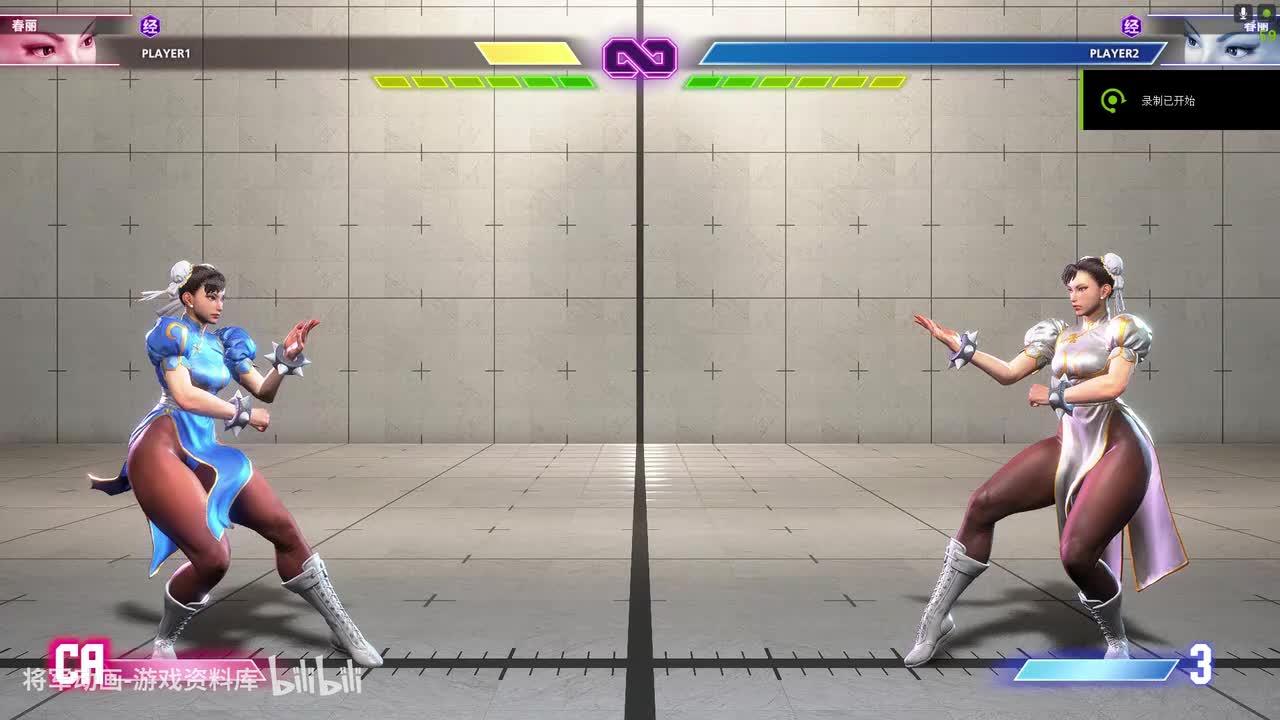 春丽-补录经典模式动作