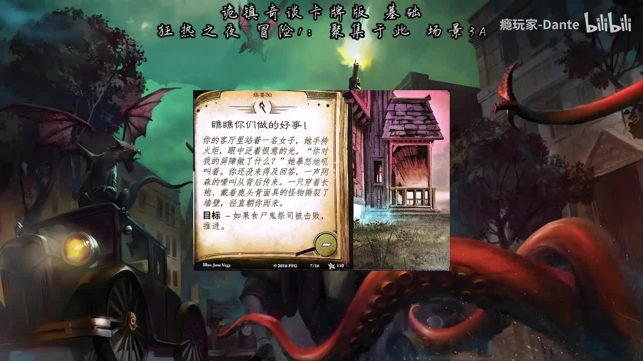 冒险1：聚集于此 场景3A