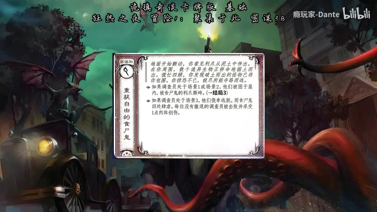 冒险1：聚集于此 密谋3B