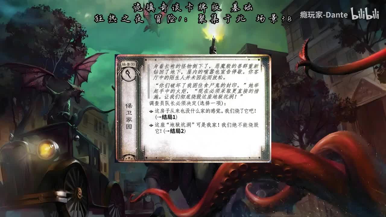 冒险1：聚集于此 场景3B