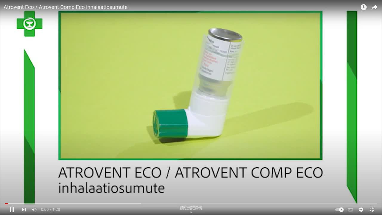 爱全乐（异丙托溴铵气雾剂）