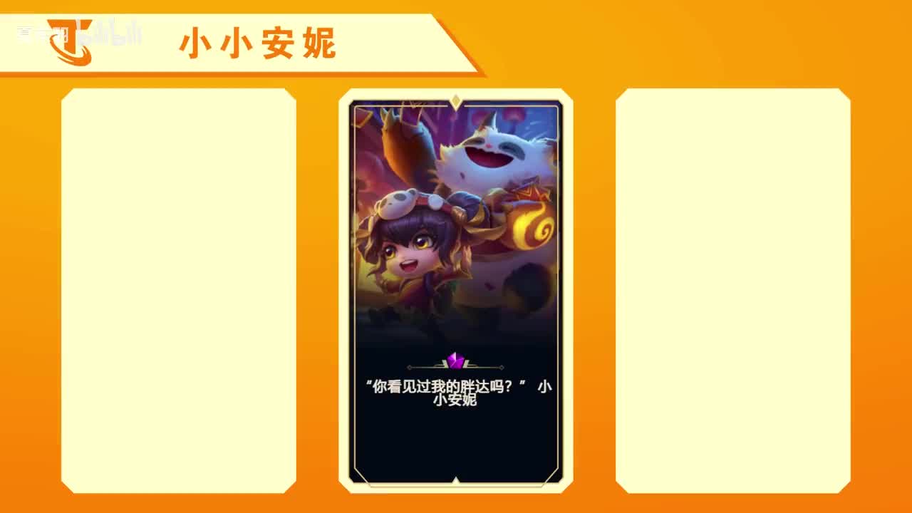 淘汰特效-神话级小小安妮