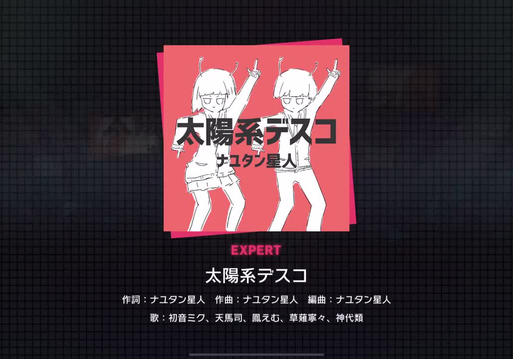 【329】太陽系デスコ