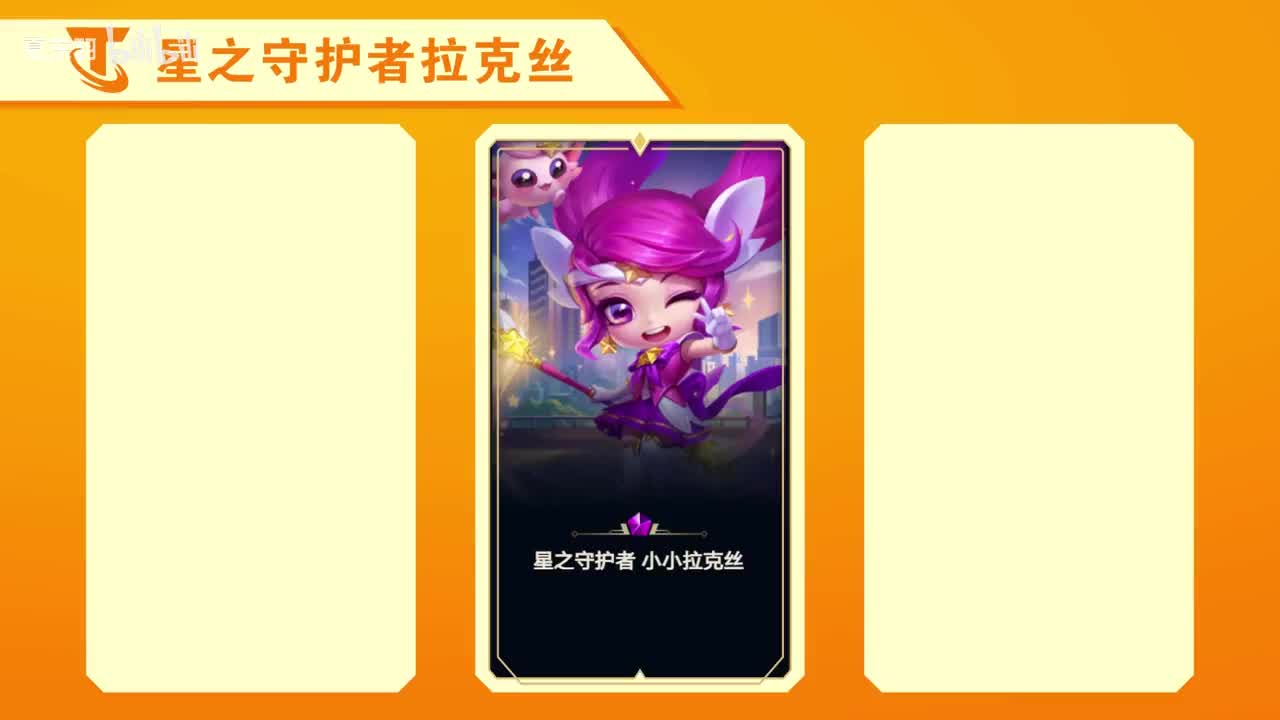 淘汰特效-神话级小小拉克丝