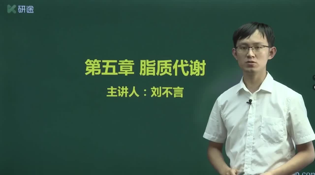 第五章 脂质代谢 -1