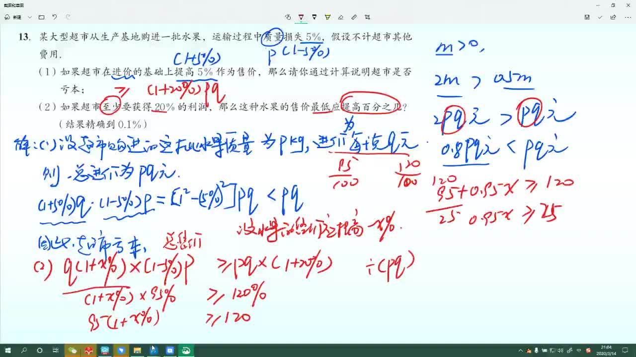 第三周数学周末课堂-012