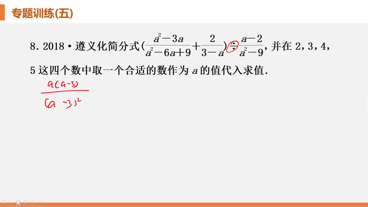 第7周数学帮困全品P83-P84分式的化简求值-007