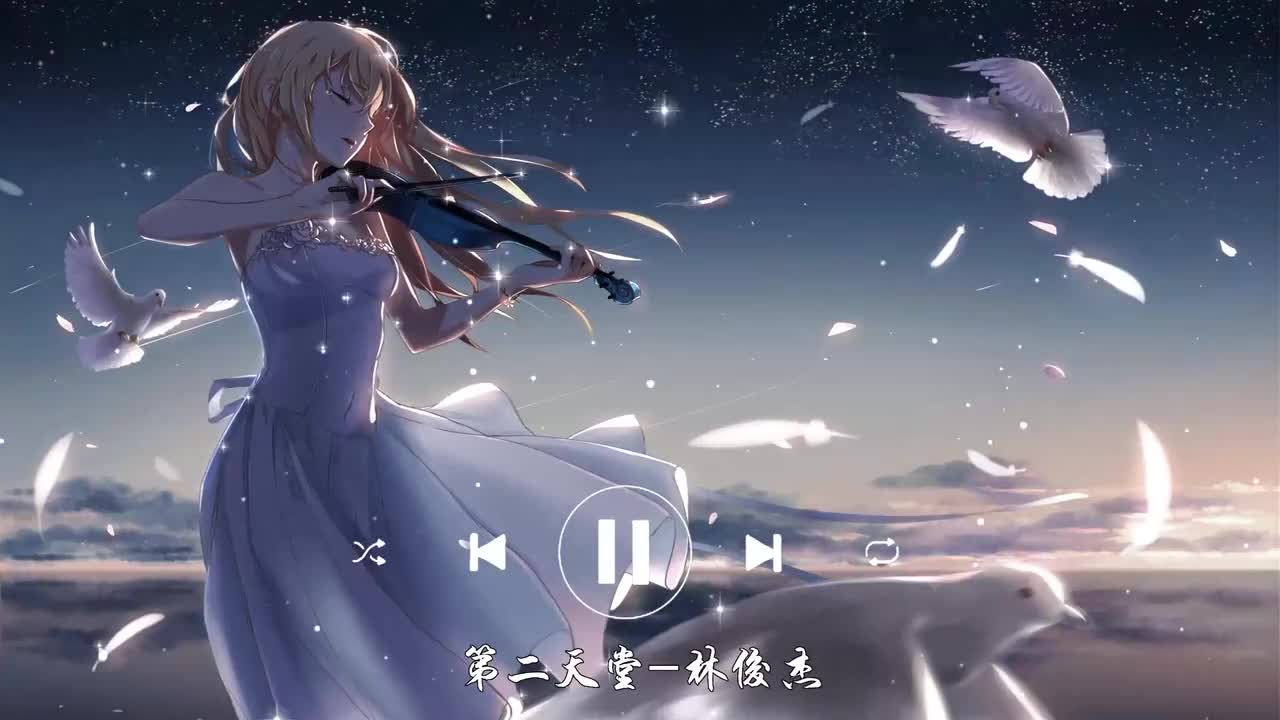 第二天堂-林俊杰