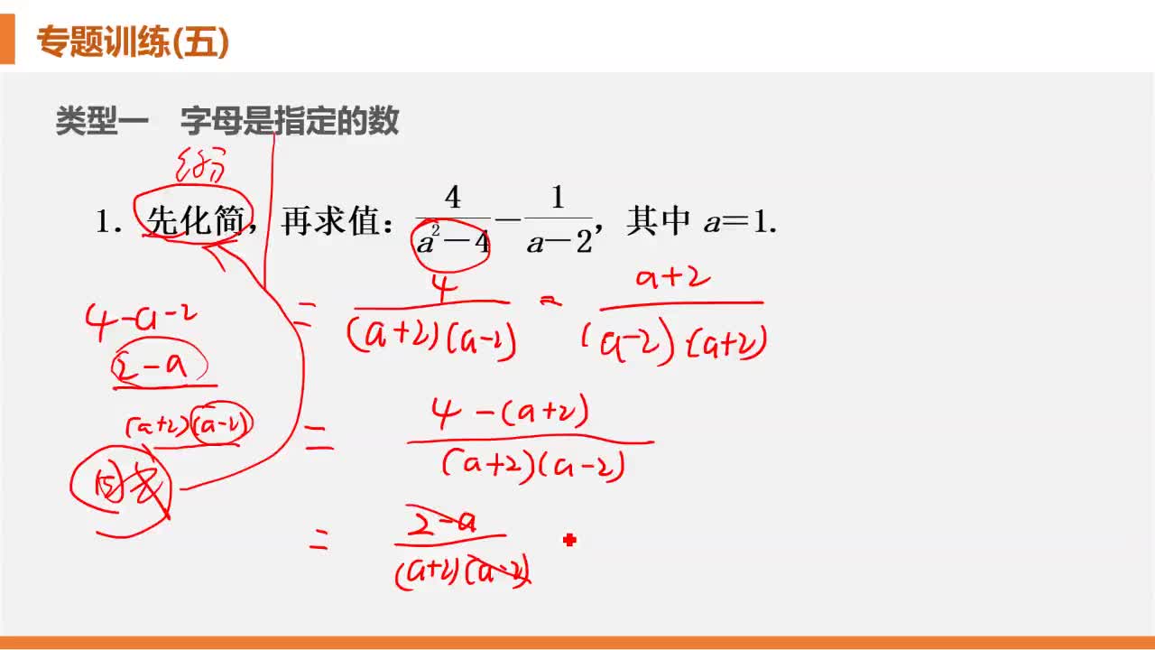 第7周数学帮困全品P83-P84分式的化简求值-003