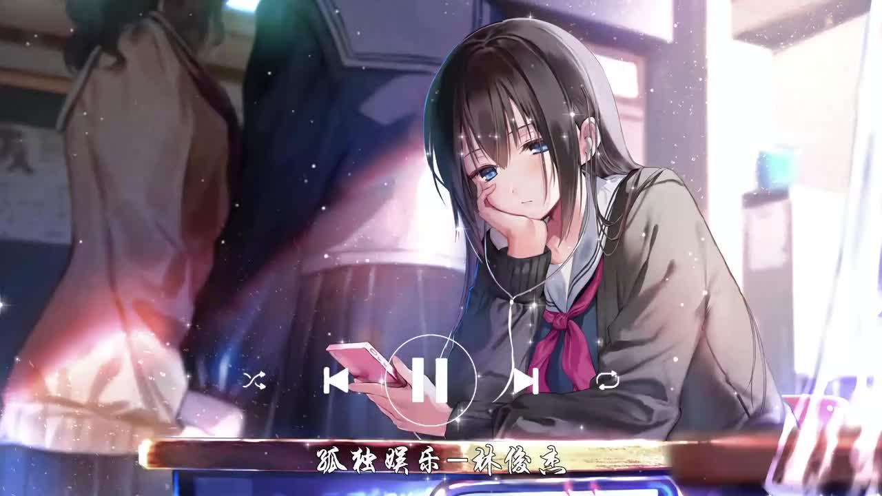 孤独娱乐-林俊杰