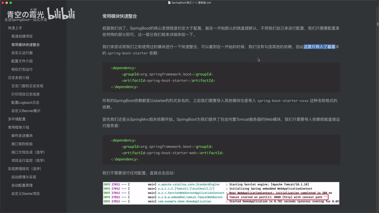 入门：常用框架快速整合