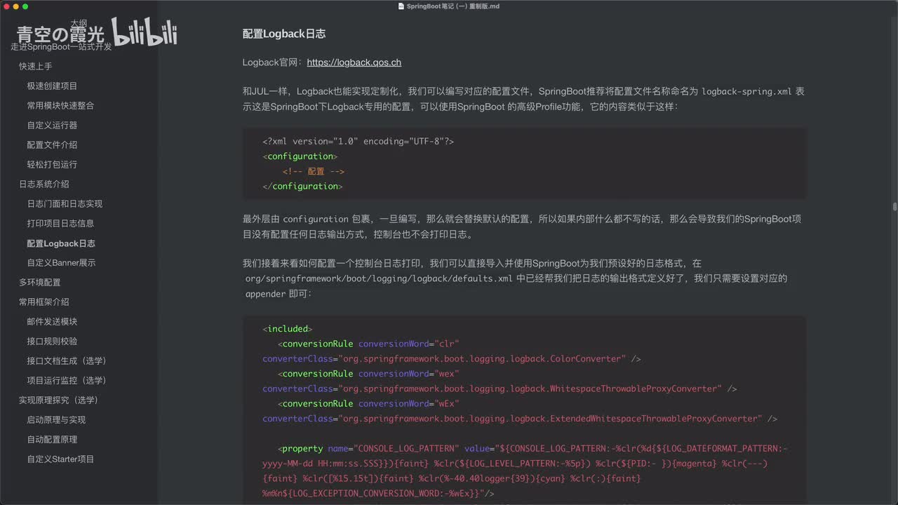 日志系统：配置日志打印