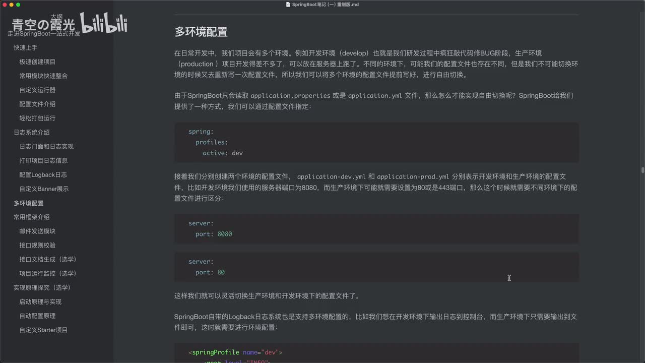 多环境开发配置