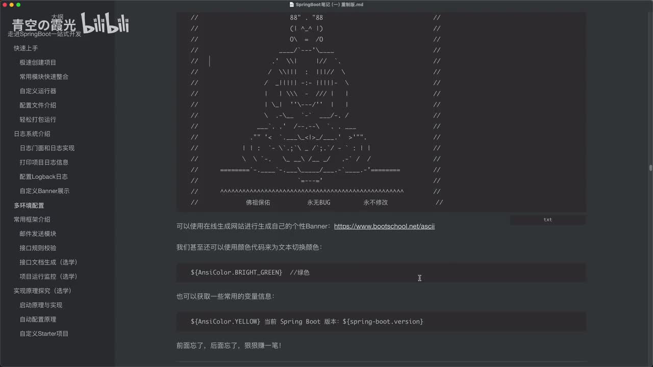 日志系统：自定义Banner设置