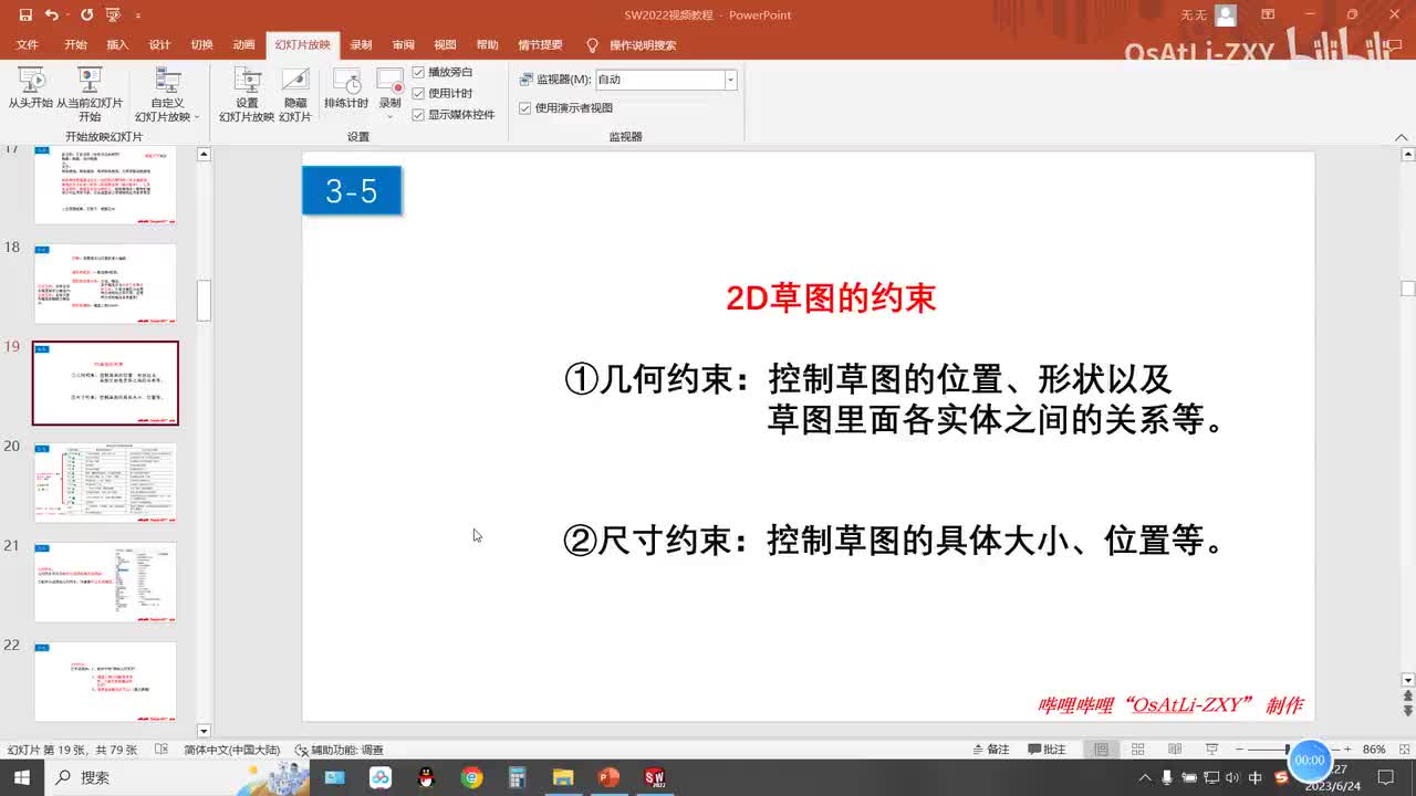 [3-7]智能尺寸和草图的状态(欠定义、完全定义、过定义)