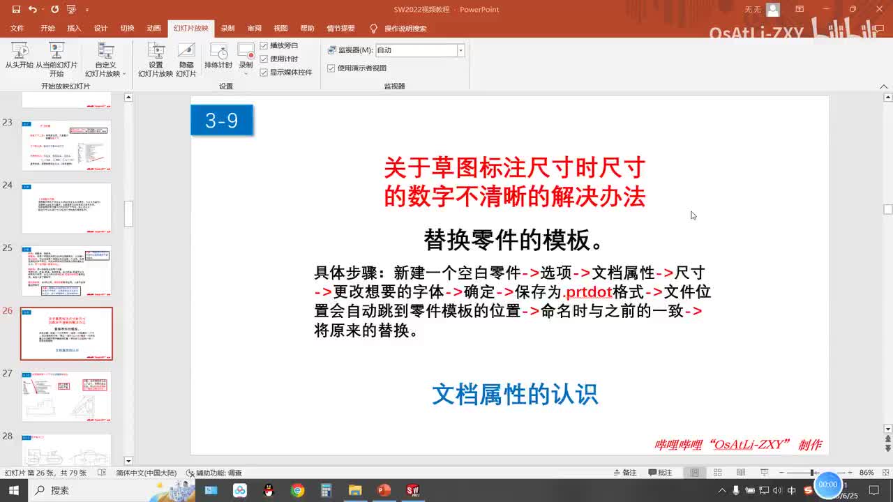 [3-9]尺寸数字不清晰的解决方法、文档属性